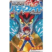 フューチャーカード バディファイト 10（小学館） [電子書籍]