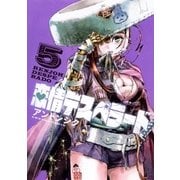 恋情デスペラード 5（小学館） [電子書籍]