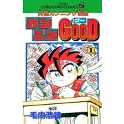 カンニンGOOD（グー） 1（小学館） [電子書籍]