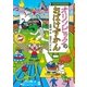オリンピックのおばけずかん（講談社） [電子書籍]