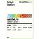 触媒化学 基礎から応用まで（講談社） [電子書籍]