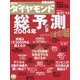 週刊ダイヤモンド 04年1月3日合併号（ダイヤモンド社） [電子書籍]