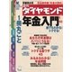 週刊ダイヤモンド 04年1月10日号（ダイヤモンド社） [電子書籍]