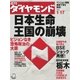 週刊ダイヤモンド 04年1月17日号（ダイヤモンド社） [電子書籍]