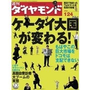 週刊ダイヤモンド 04年1月24日号（ダイヤモンド社） [電子書籍]
