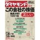 週刊ダイヤモンド 04年2月7日号（ダイヤモンド社） [電子書籍]