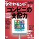 週刊ダイヤモンド 04年2月14日号（ダイヤモンド社） [電子書籍]