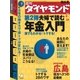 週刊ダイヤモンド 04年2月21日号（ダイヤモンド社） [電子書籍]
