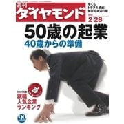 週刊ダイヤモンド 04年2月28日号（ダイヤモンド社） [電子書籍]