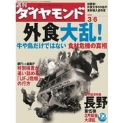 週刊ダイヤモンド 04年3月6日号（ダイヤモンド社） [電子書籍]
