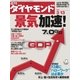 週刊ダイヤモンド 04年3月13日号（ダイヤモンド社） [電子書籍]