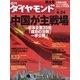 週刊ダイヤモンド 04年4月24日号（ダイヤモンド社） [電子書籍]