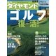 週刊ダイヤモンド 04年5月8日合併号（ダイヤモンド社） [電子書籍]