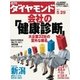 週刊ダイヤモンド 04年5月29日号（ダイヤモンド社） [電子書籍]