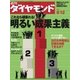 週刊ダイヤモンド 04年6月12日号（ダイヤモンド社） [電子書籍]