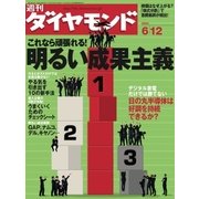 週刊ダイヤモンド 04年6月12日号（ダイヤモンド社） [電子書籍]