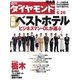 週刊ダイヤモンド 04年6月26日号（ダイヤモンド社） [電子書籍]