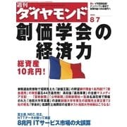週刊ダイヤモンド 04年8月7日号（ダイヤモンド社） [電子書籍]