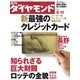週刊ダイヤモンド 04年9月11日号（ダイヤモンド社） [電子書籍]