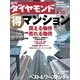 週刊ダイヤモンド 04年9月25日号（ダイヤモンド社） [電子書籍]
