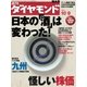 週刊ダイヤモンド 04年10月9日号（ダイヤモンド社） [電子書籍]
