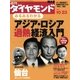 週刊ダイヤモンド 04年10月23日号（ダイヤモンド社） [電子書籍]