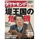 週刊ダイヤモンド 04年11月20日号（ダイヤモンド社） [電子書籍]