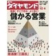週刊ダイヤモンド 04年12月4日号（ダイヤモンド社） [電子書籍]