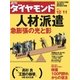 週刊ダイヤモンド 04年12月11日号（ダイヤモンド社） [電子書籍]