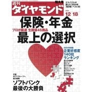 週刊ダイヤモンド 04年12月18日号（ダイヤモンド社） [電子書籍]