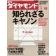 週刊ダイヤモンド 05年1月15日号（ダイヤモンド社） [電子書籍]