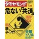 週刊ダイヤモンド 05年1月29日号（ダイヤモンド社） [電子書籍]