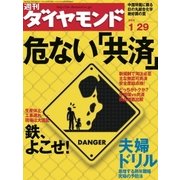 週刊ダイヤモンド 05年1月29日号（ダイヤモンド社） [電子書籍]