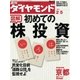週刊ダイヤモンド 05年2月5日号（ダイヤモンド社） [電子書籍]
