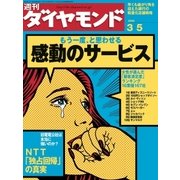週刊ダイヤモンド 05年3月5日号（ダイヤモンド社） [電子書籍]