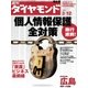 週刊ダイヤモンド 05年3月12日号（ダイヤモンド社） [電子書籍]