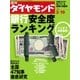 週刊ダイヤモンド 05年3月19日号（ダイヤモンド社） [電子書籍]