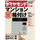 週刊ダイヤモンド 05年3月26日号（ダイヤモンド社） [電子書籍]