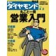週刊ダイヤモンド 05年4月2日号（ダイヤモンド社） [電子書籍]