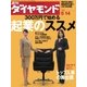 週刊ダイヤモンド 05年5月14日号（ダイヤモンド社） [電子書籍]