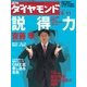週刊ダイヤモンド 05年6月11日号（ダイヤモンド社） [電子書籍]