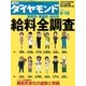 週刊ダイヤモンド 05年6月18日号（ダイヤモンド社） [電子書籍]