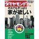 週刊ダイヤモンド 05年7月9日号（ダイヤモンド社） [電子書籍]