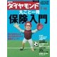 週刊ダイヤモンド 05年7月16日号（ダイヤモンド社） [電子書籍]