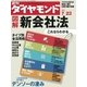 週刊ダイヤモンド 05年7月23日号（ダイヤモンド社） [電子書籍]