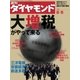 週刊ダイヤモンド 05年8月6日号（ダイヤモンド社） [電子書籍]