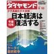 週刊ダイヤモンド 05年9月10日号（ダイヤモンド社） [電子書籍]