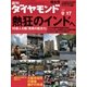 週刊ダイヤモンド 05年9月17日号（ダイヤモンド社） [電子書籍]