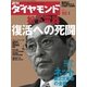 週刊ダイヤモンド 05年10月1日号（ダイヤモンド社） [電子書籍]