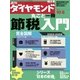 週刊ダイヤモンド 05年10月8日号（ダイヤモンド社） [電子書籍]